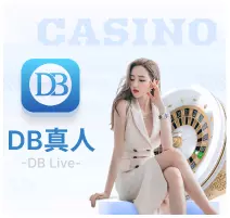 DB真人視訊百家樂娛樂城