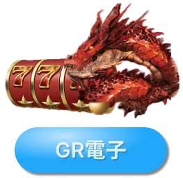 娛樂城GR好路電子-魔龍傳奇娛樂城